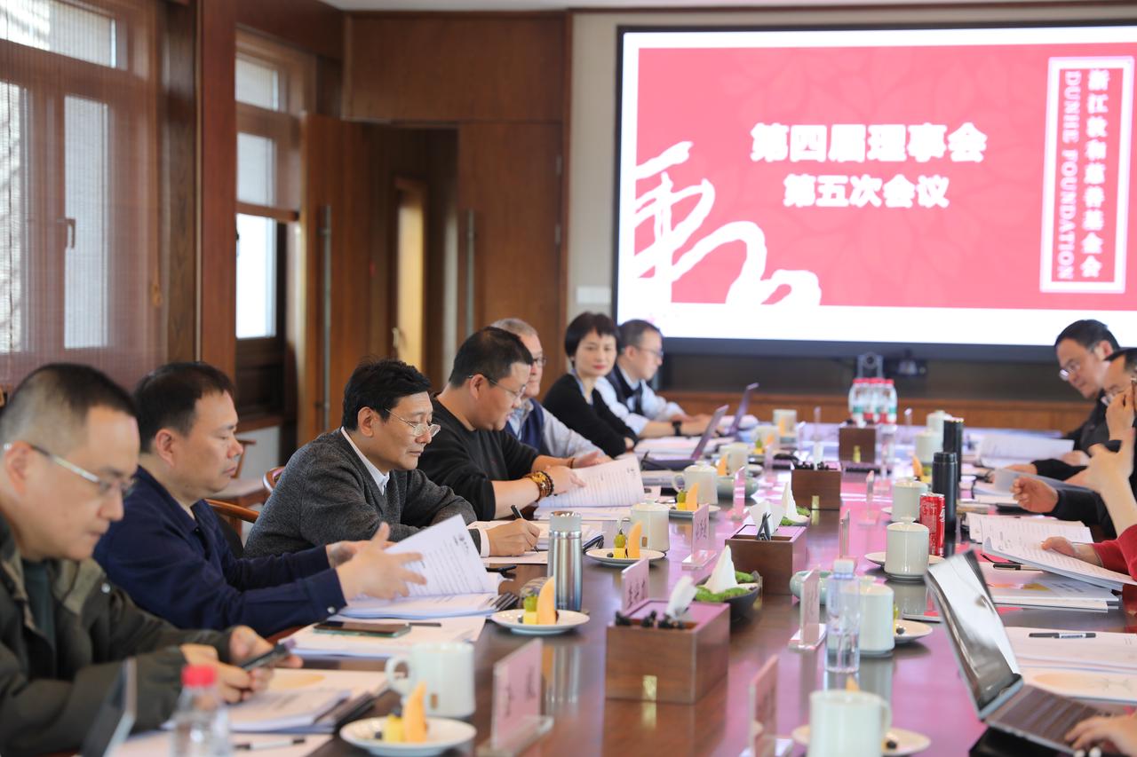四届五次理事会 四届五次理事会